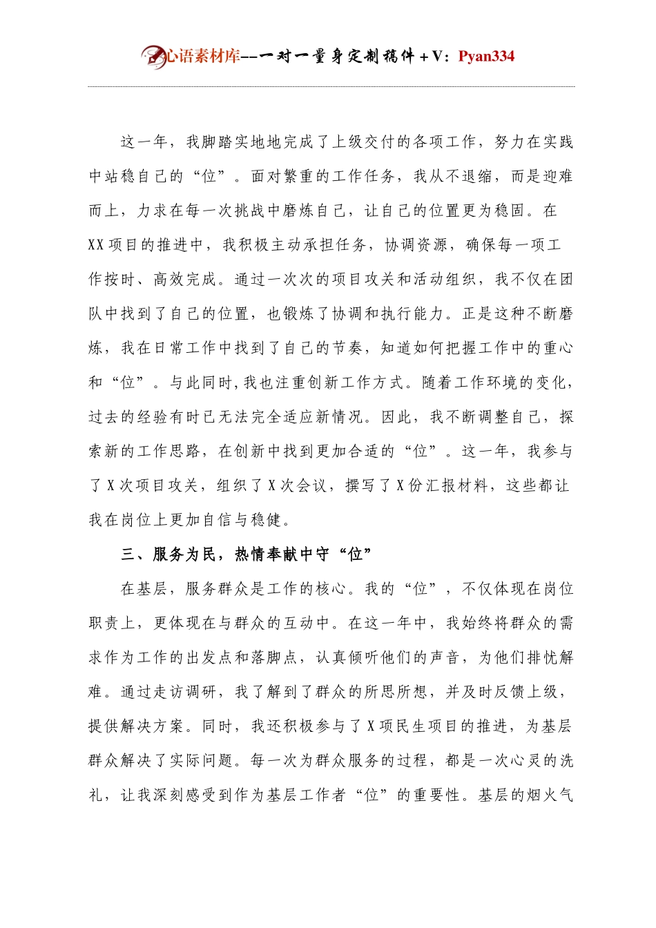 基层干部工作总结.docx_第2页