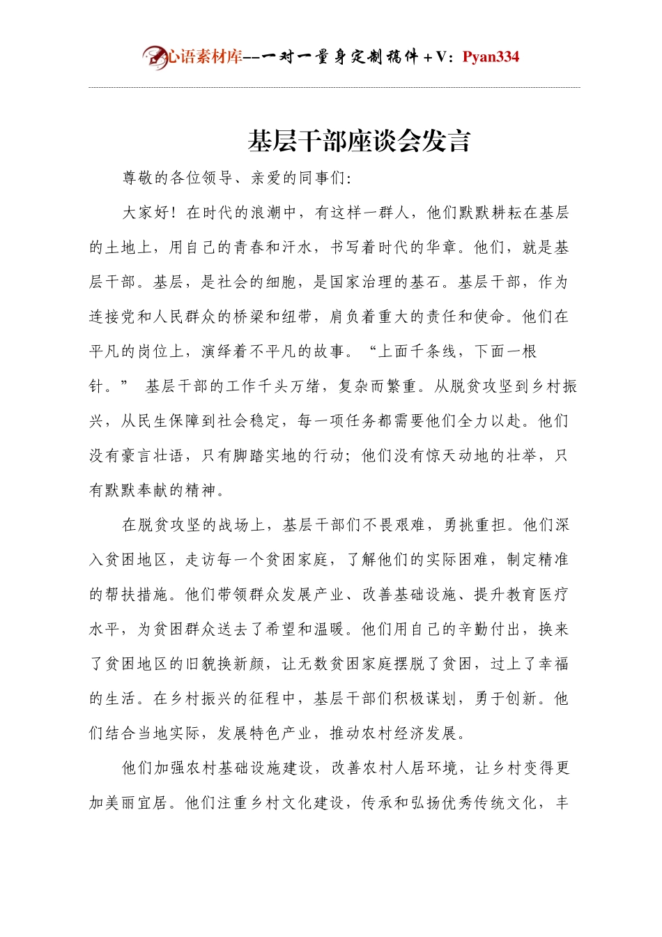 基层干部座谈会发言.docx_第1页