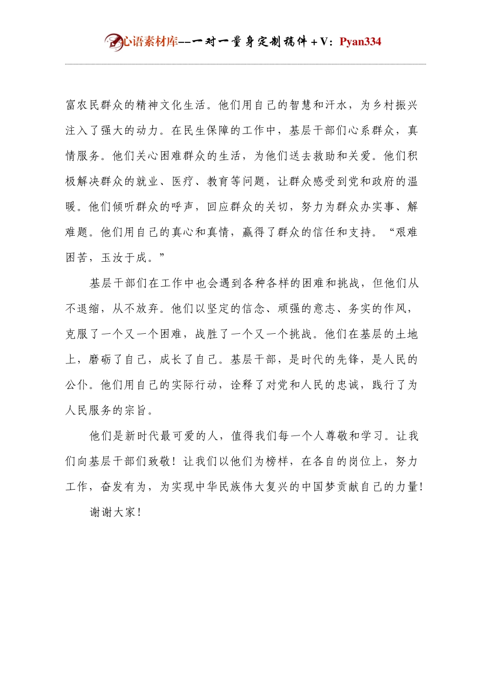 基层干部座谈会发言.docx_第2页