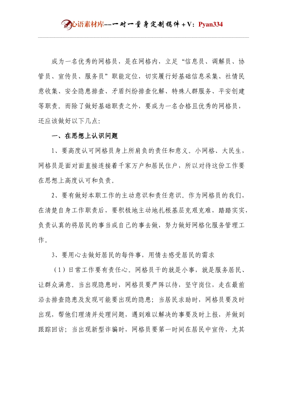基层网格员工作感悟.docx_第1页