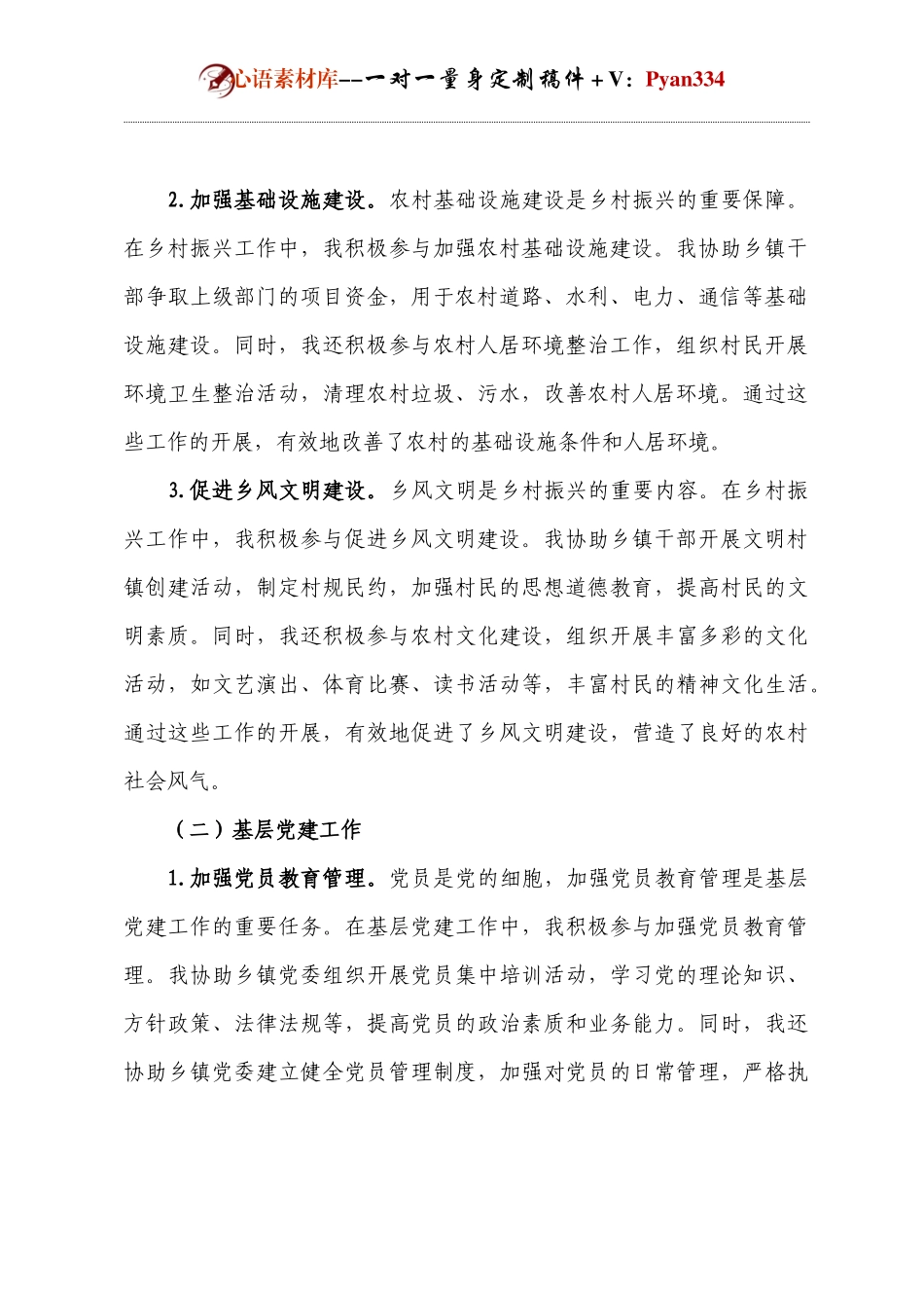 基层选调生述职报告.docx_第2页