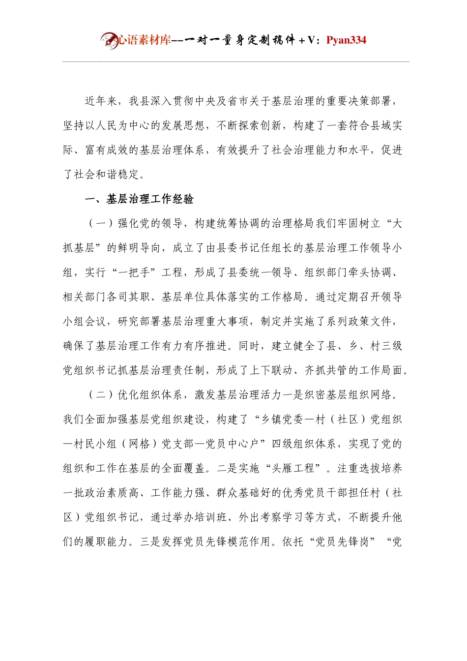 基层治理工作汇报材料.docx_第1页