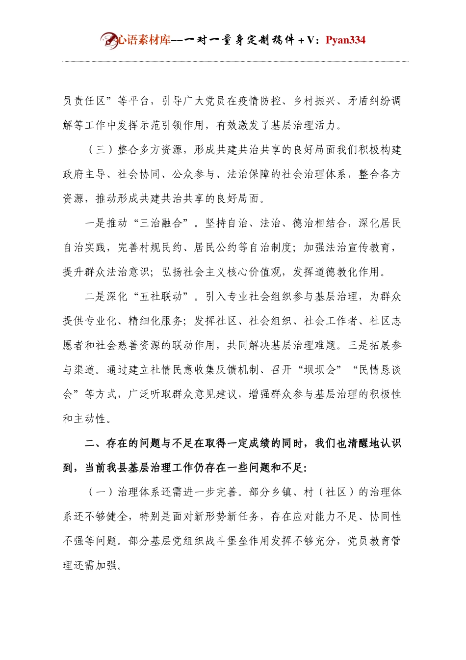 基层治理工作汇报材料.docx_第2页