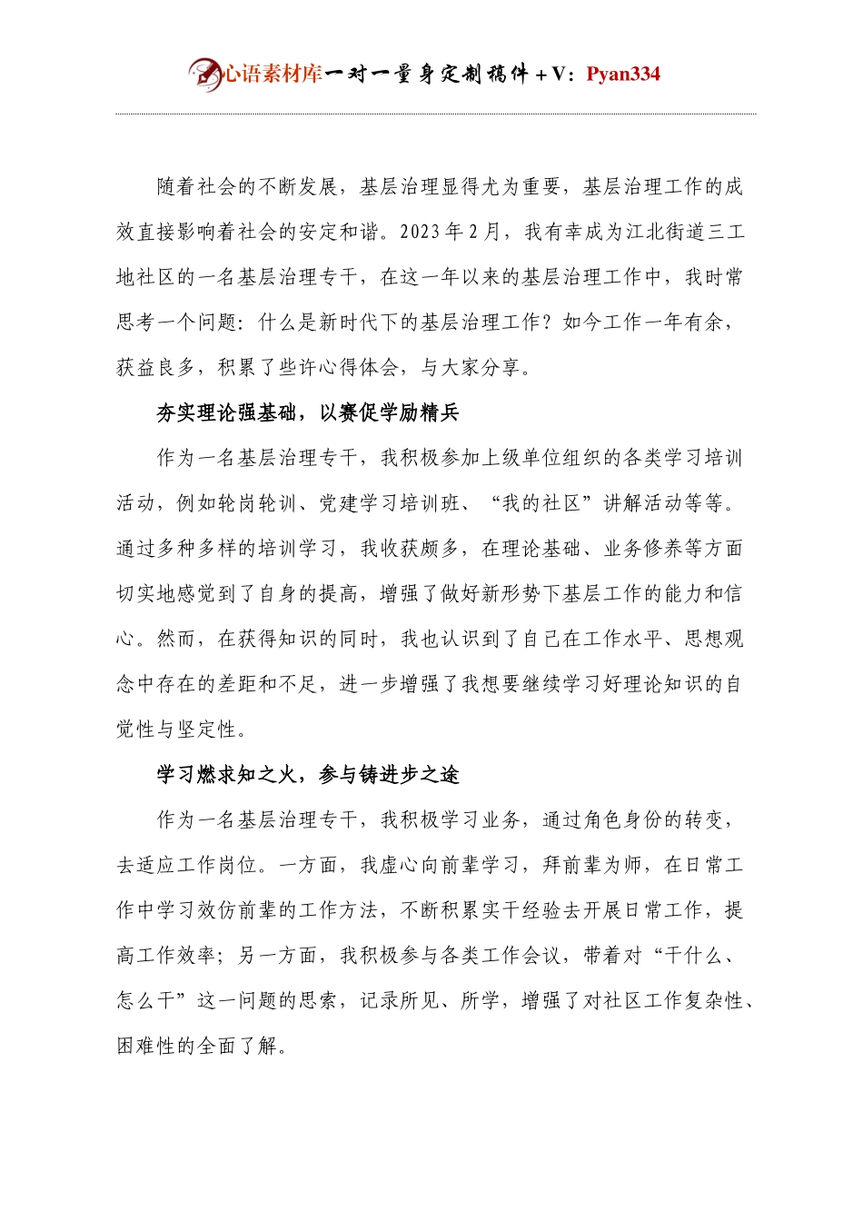 基层治理心得体会.docx_第1页