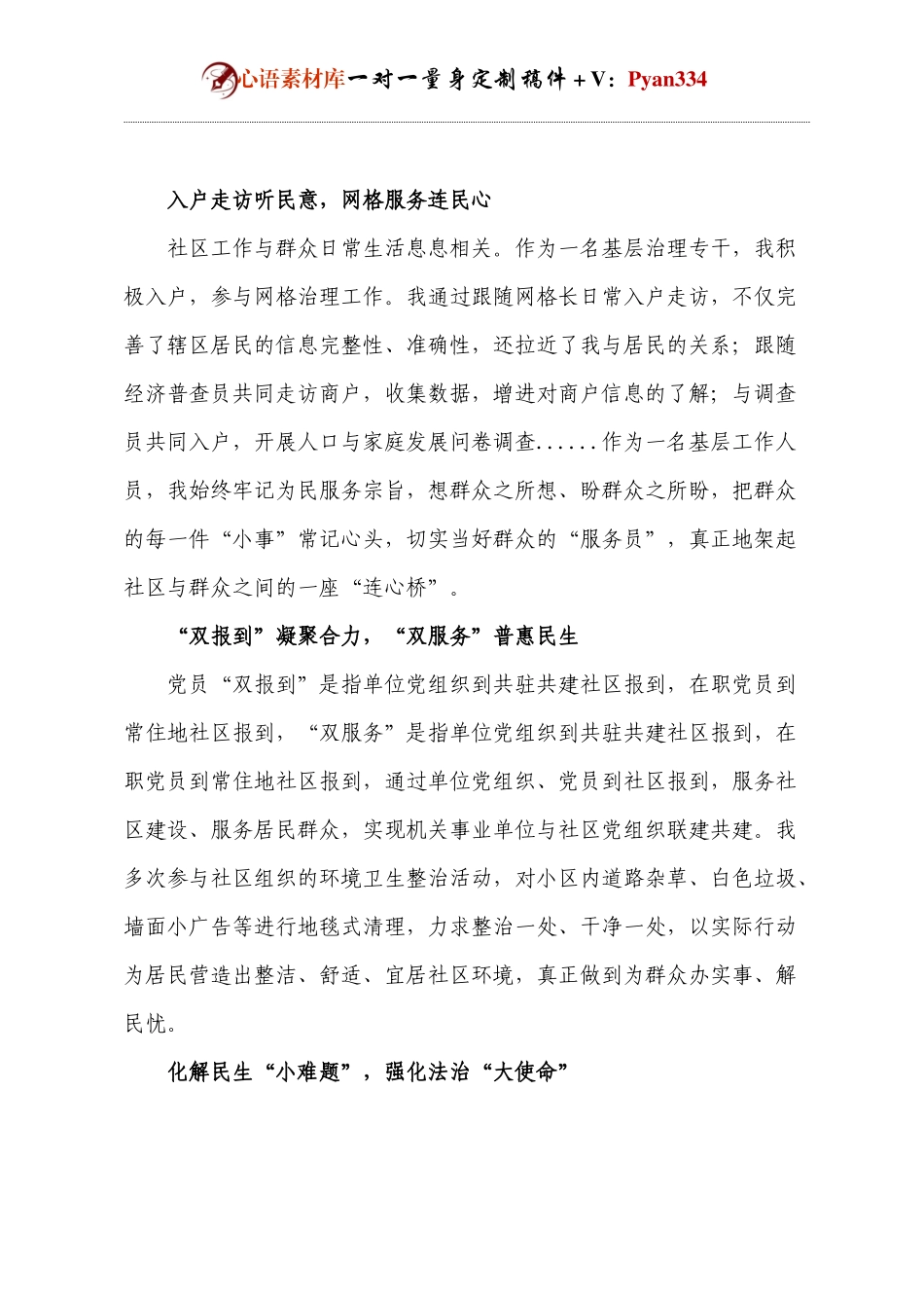 基层治理心得体会.docx_第2页