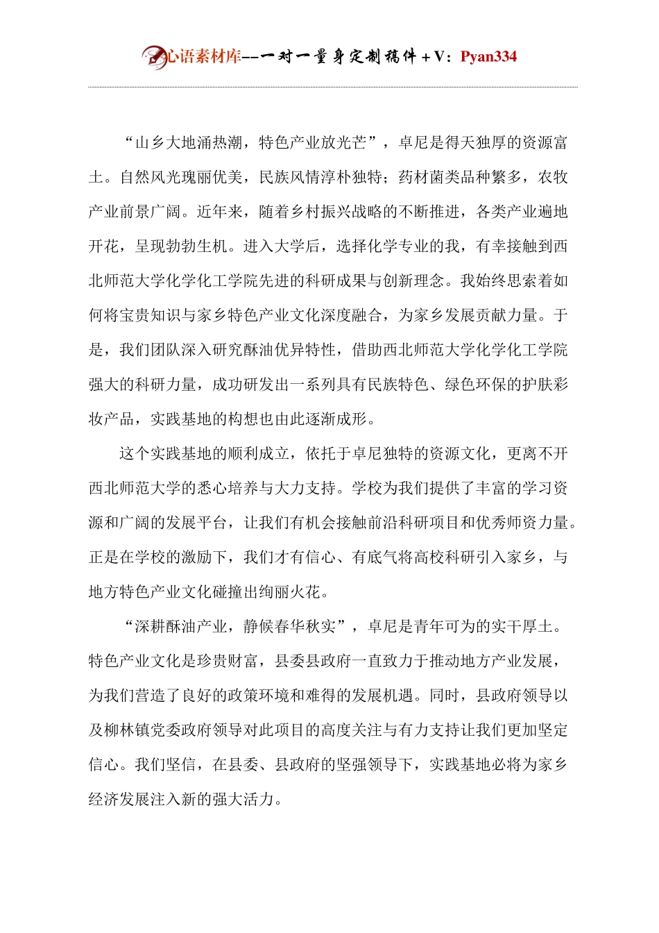 基地开业典礼负责人发言.docx_第2页