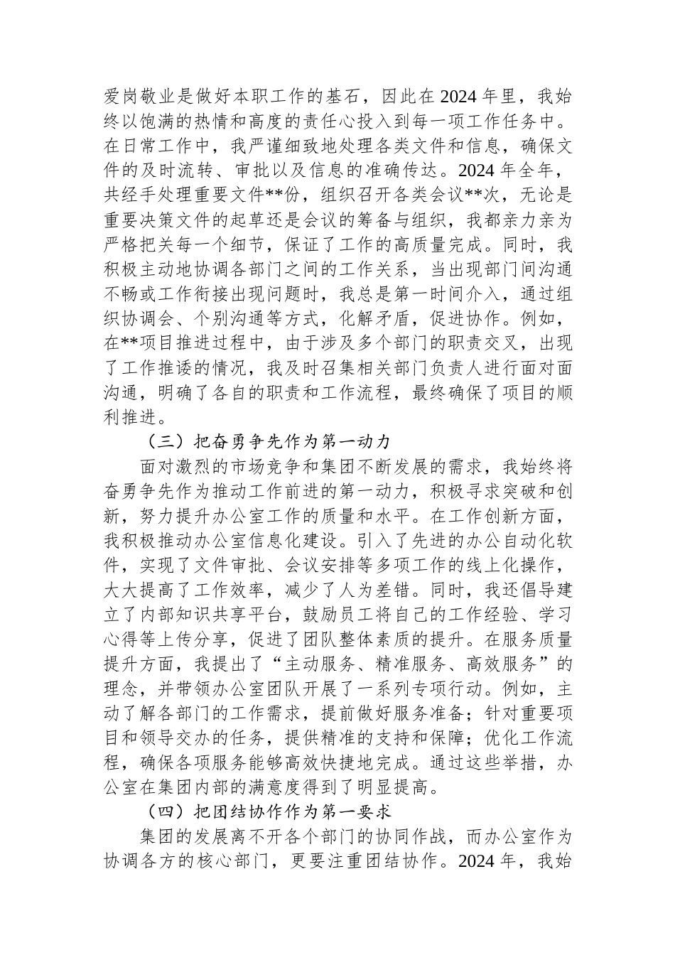 集团办公室主任2024年个人述职报告.docx_第2页