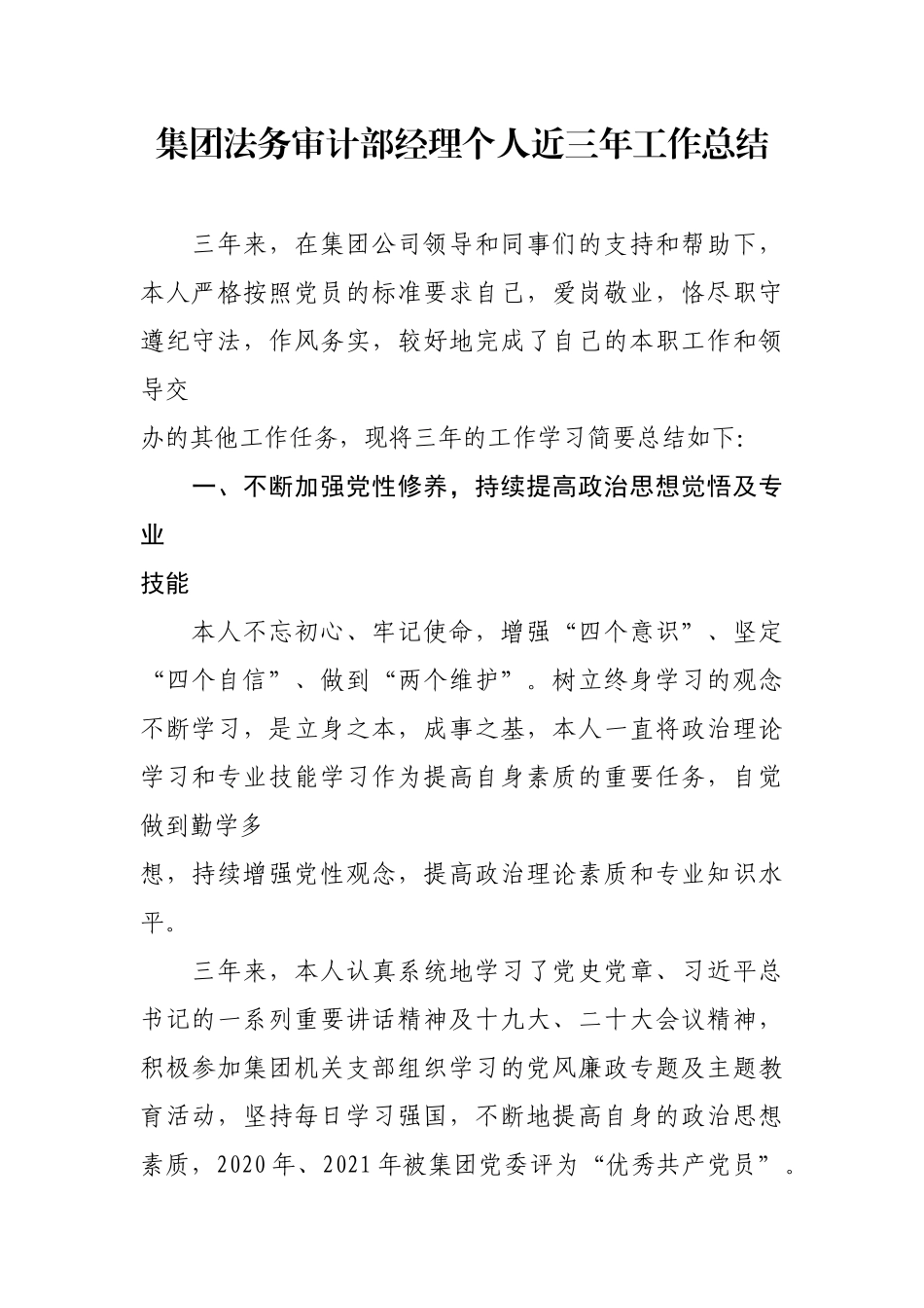 集团法务审计部经理个人近三年工作总结.docx_第1页