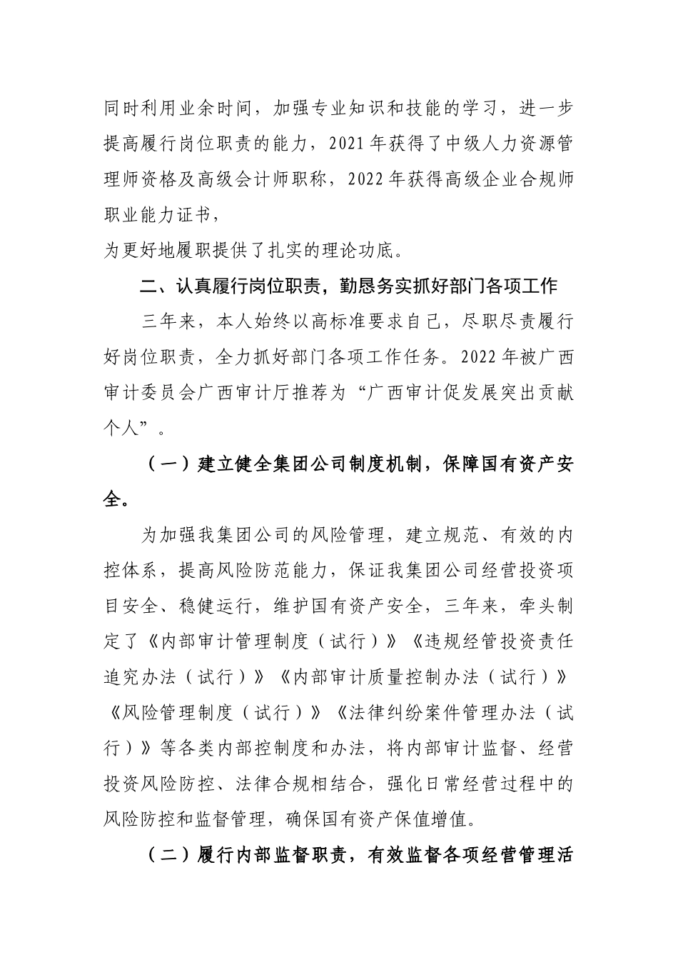 集团法务审计部经理个人近三年工作总结.docx_第2页