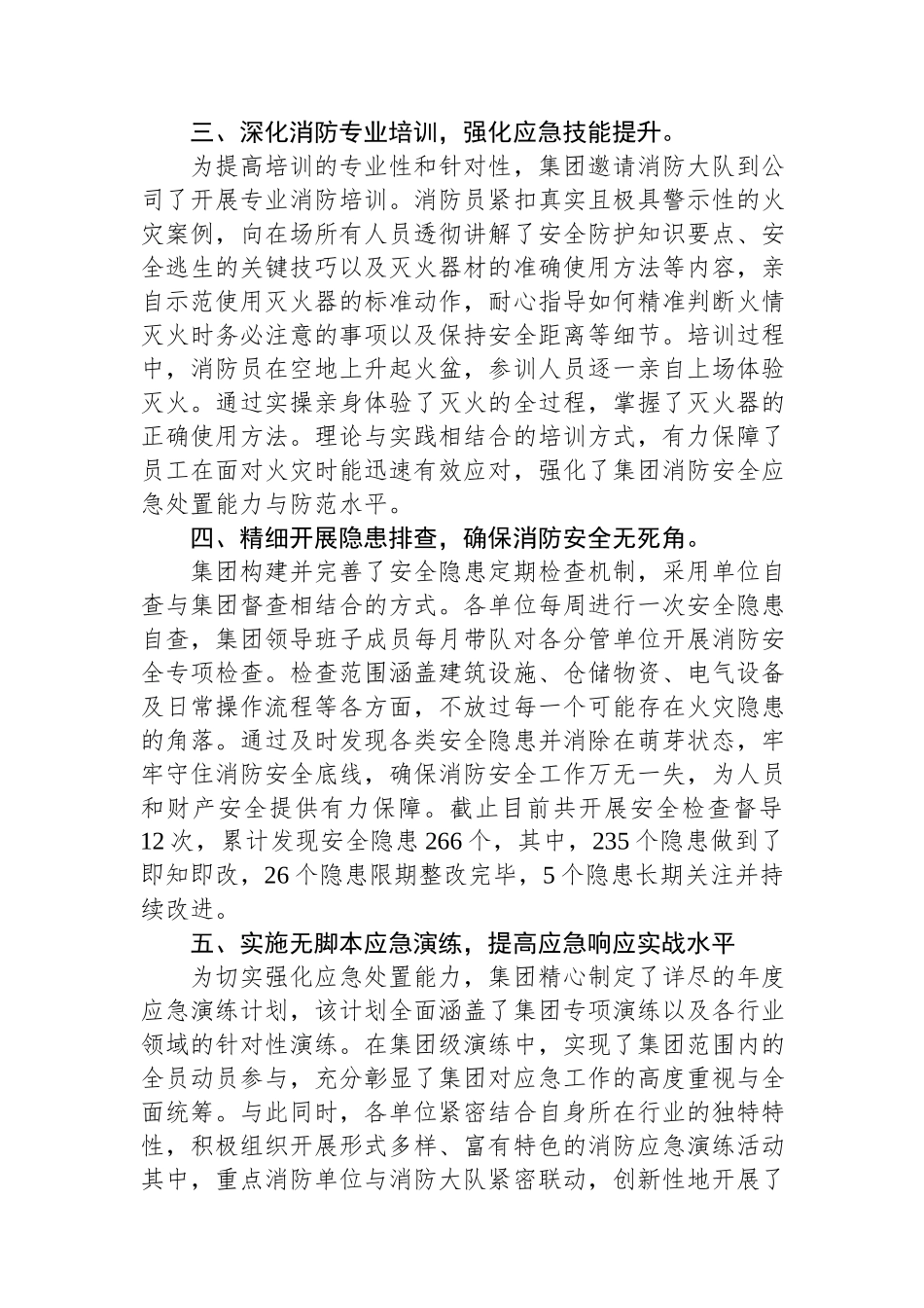 集团公司2024年度消防宣传教育工作开展情况总结.docx_第2页