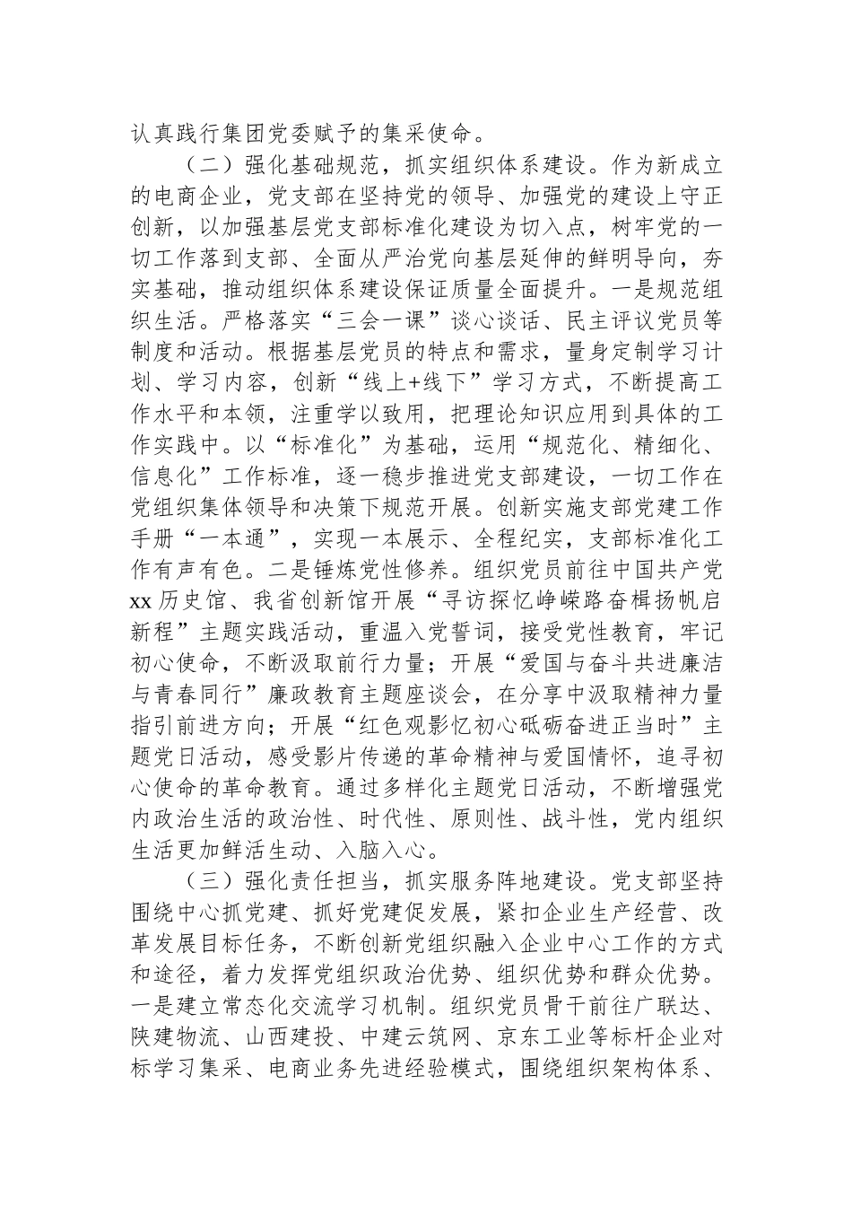 集团公司党支部书记2024年抓基层党建述职报告.docx_第2页