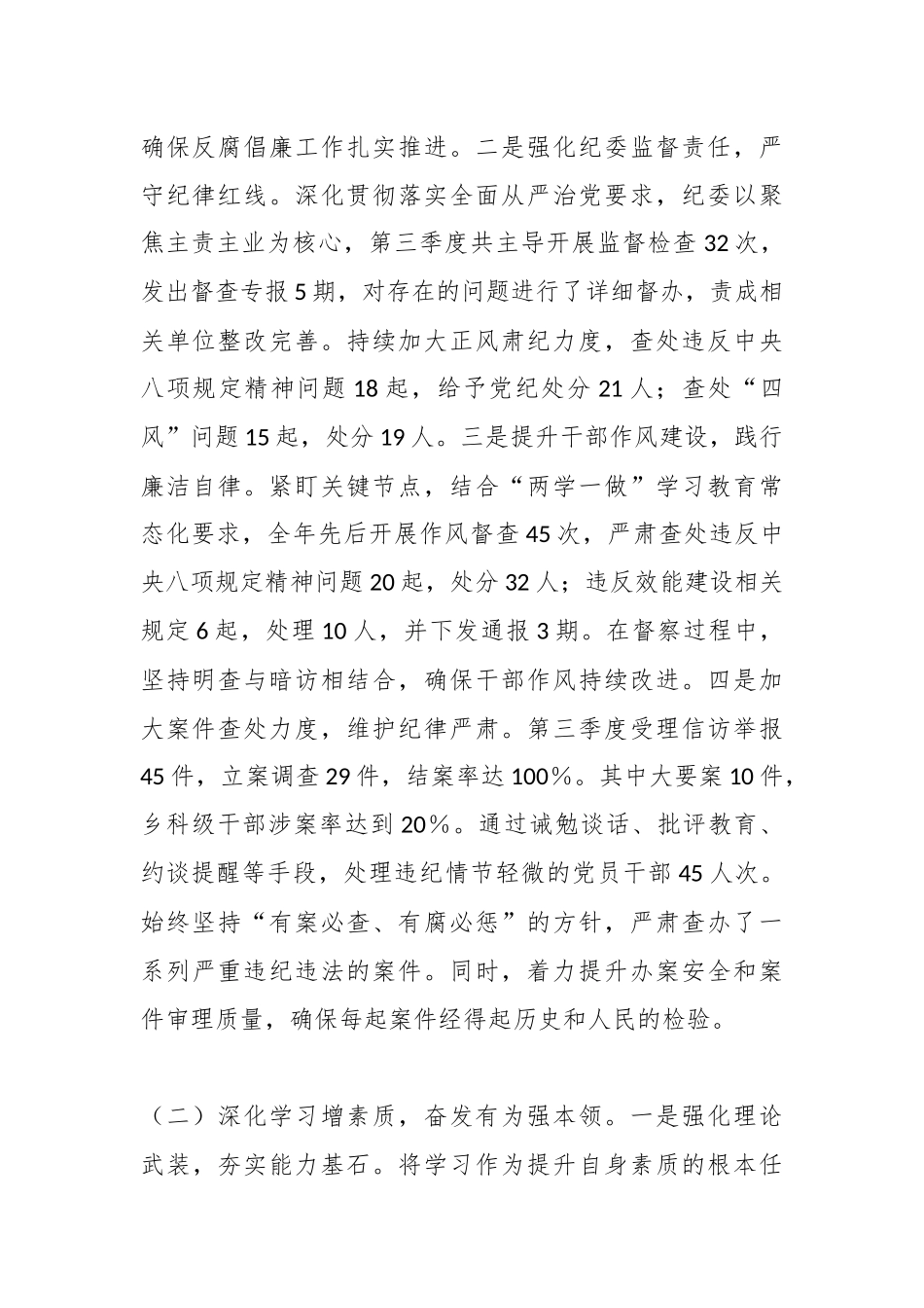 纪检监察部部长2024年个人工作总结.docx_第2页