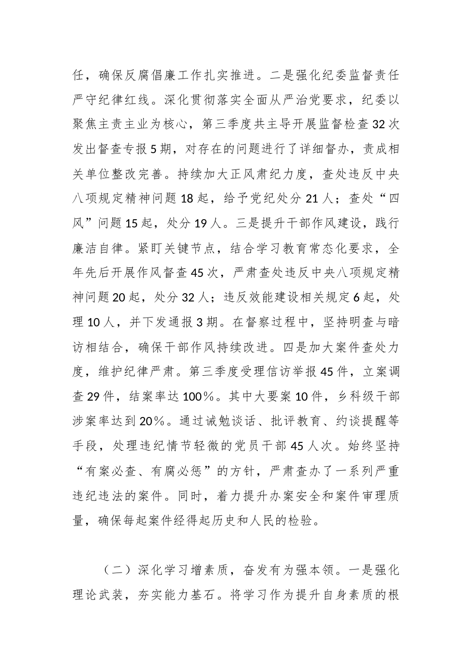 纪检监察部部长个人工作总结.docx_第2页