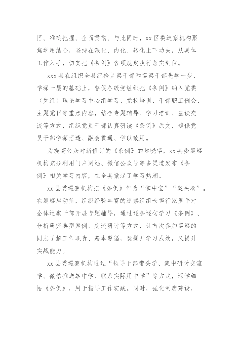 纪检监察机关深入学习贯彻巡视工作条例汇报总结.docx_第2页