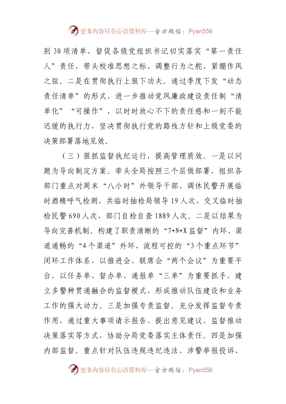 纪检监察室压实警风警纪监督，践行人民公安使命.docx_第2页