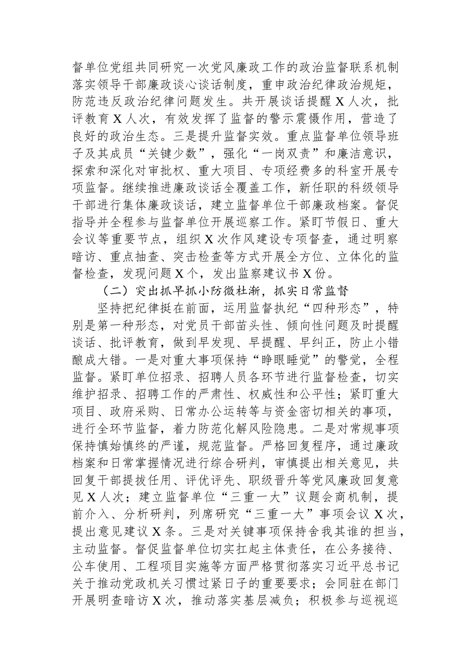 纪委监委派驻纪检监察组组长2024年述责述廉报告.docx_第2页