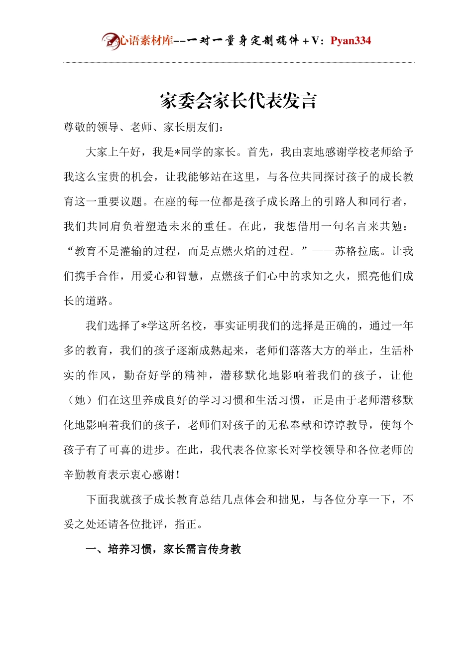 家委会家长代表发言.docx_第1页