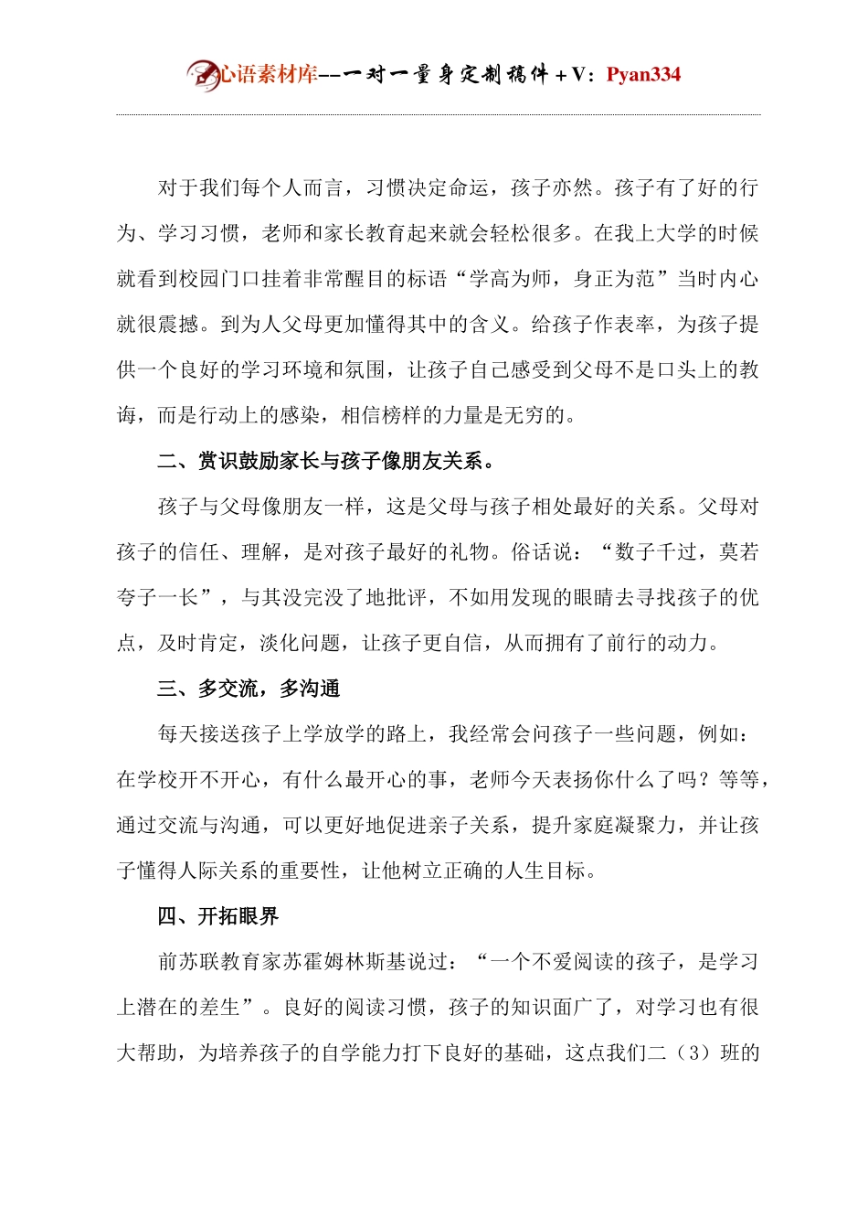 家委会家长代表发言.docx_第2页