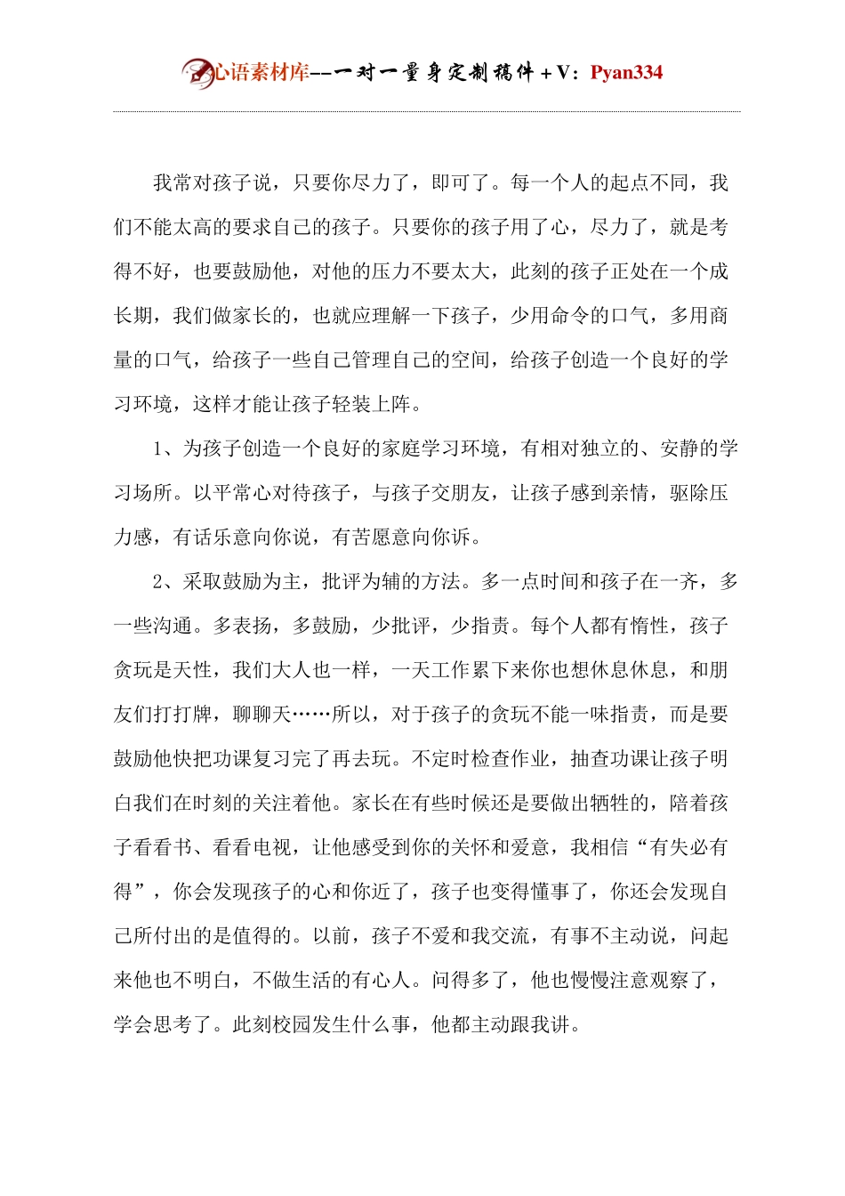 家长会家长代表发言docx.docx_第2页