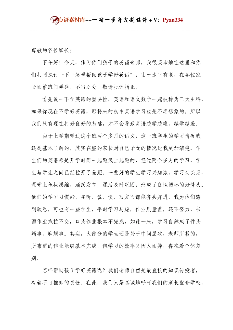 家长会英语教师发言.docx_第1页
