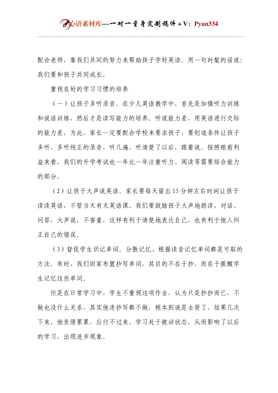 家长会英语教师发言.docx_第2页
