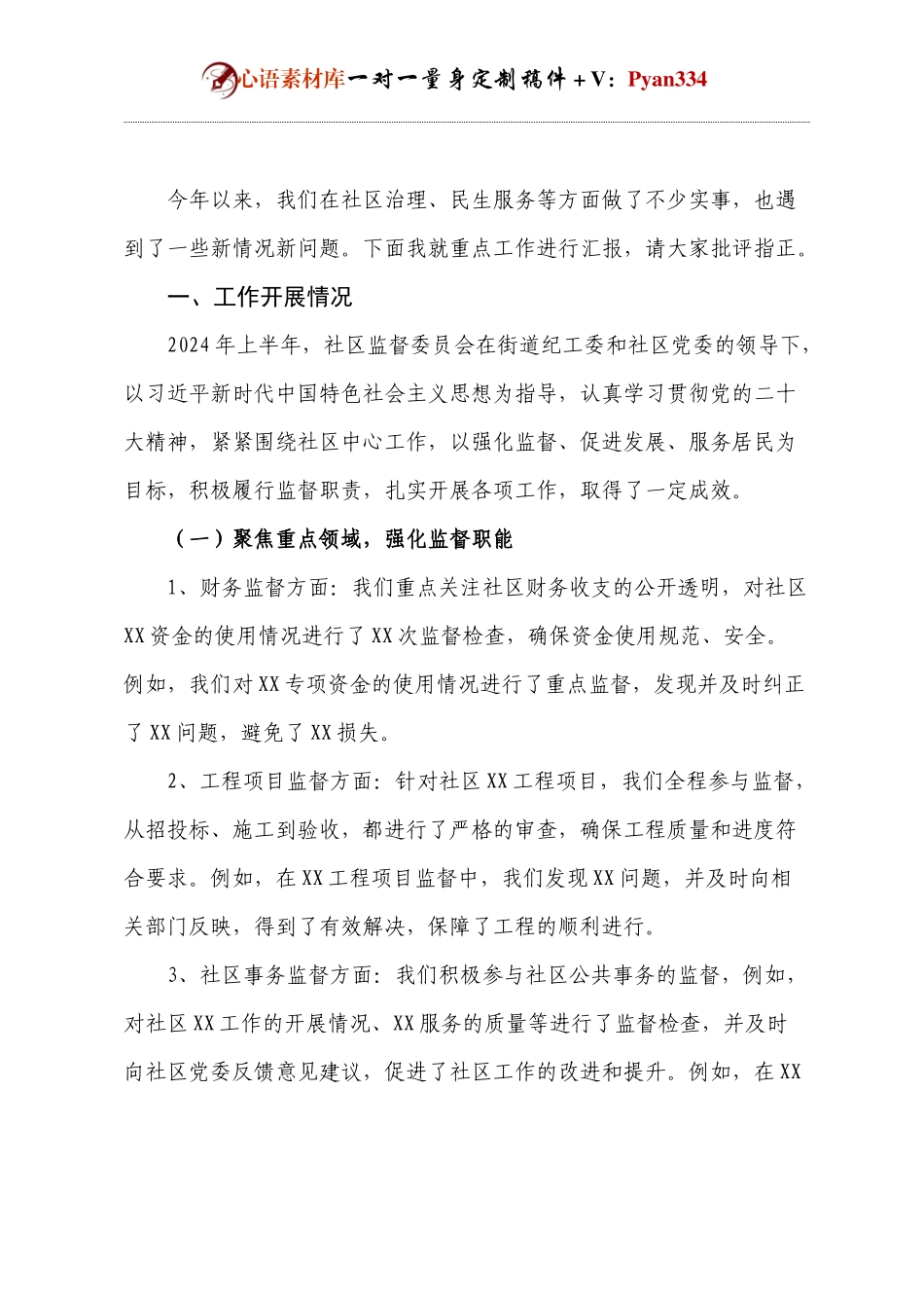 监督员工作汇报.docx_第1页