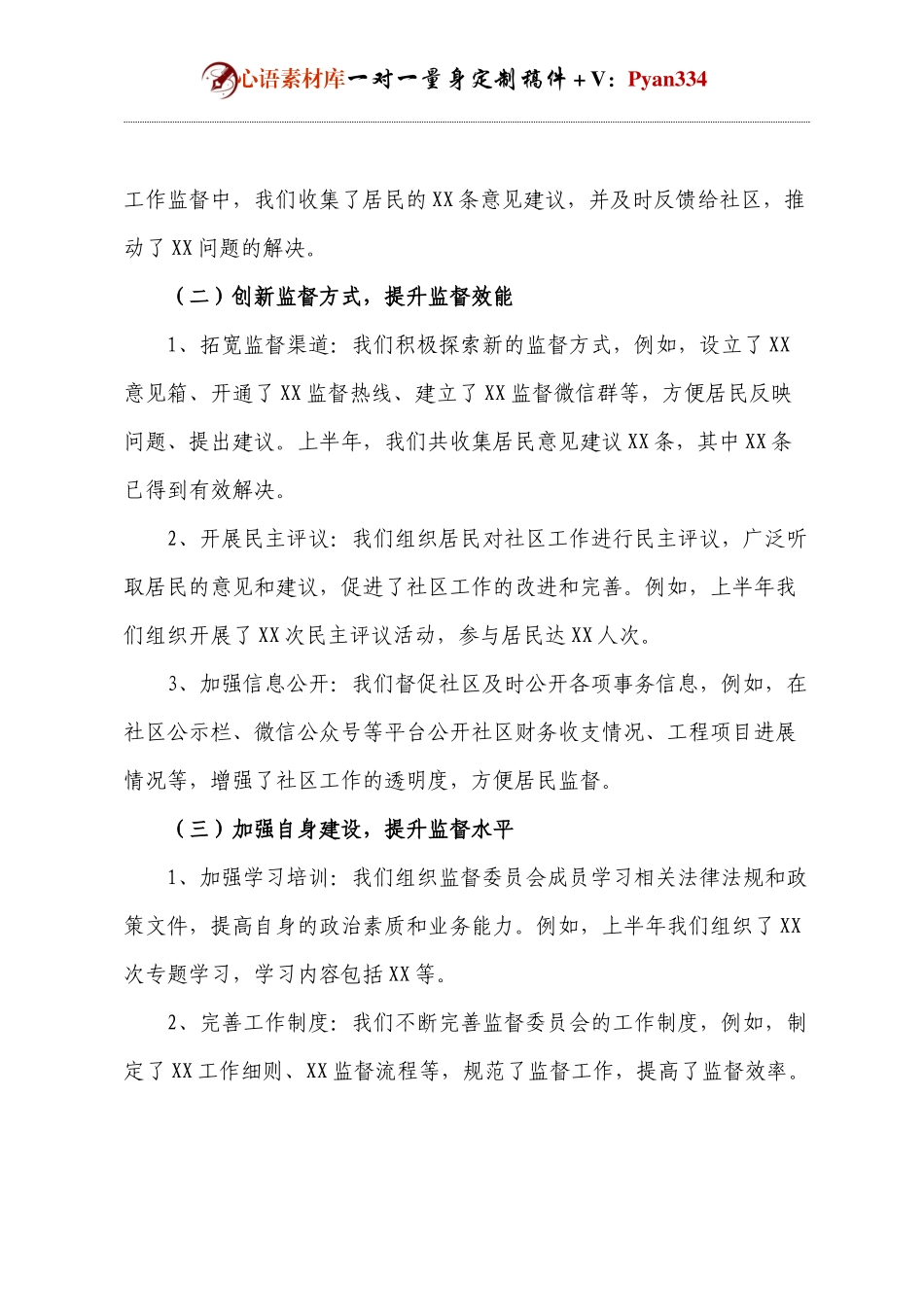 监督员工作汇报.docx_第2页