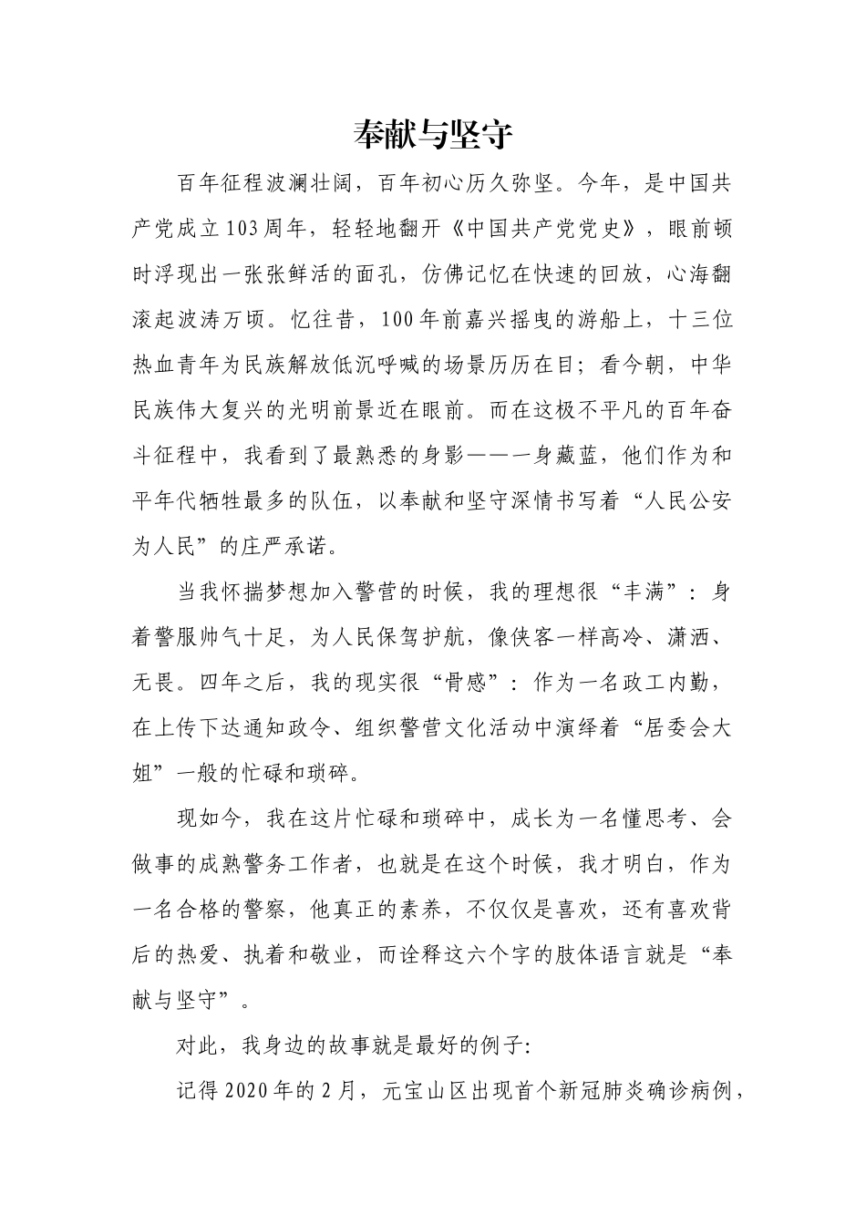 讲好警察故事----演讲稿.docx_第1页