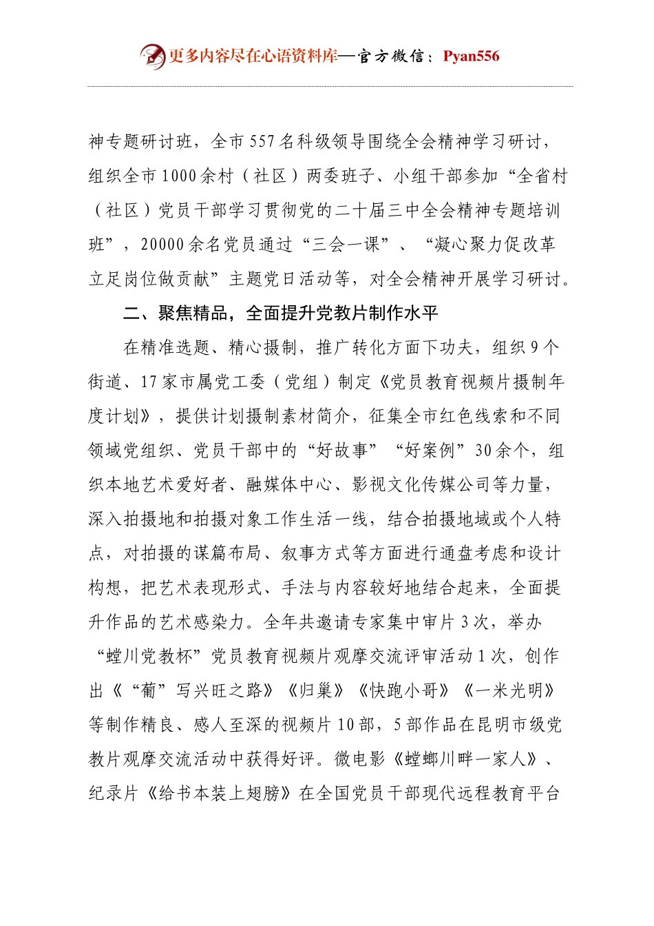 交流发言四个聚焦推动党员教育工作走深走实.docx_第2页