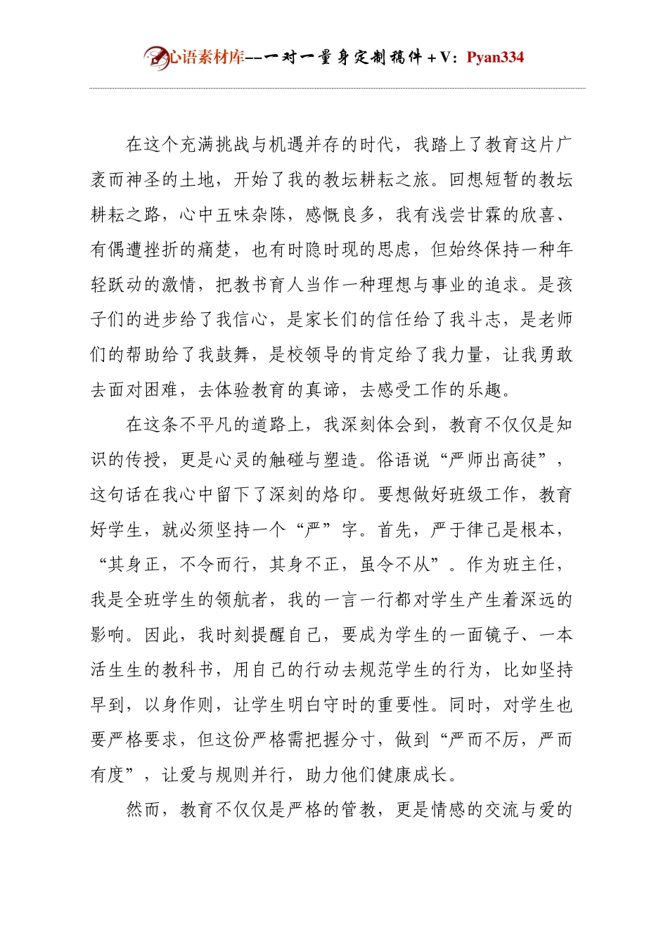 教师个人发言(3).docx_第1页