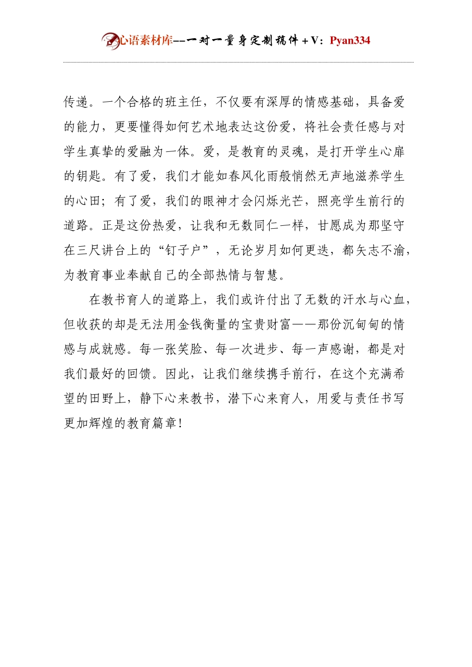 教师个人发言(3).docx_第2页