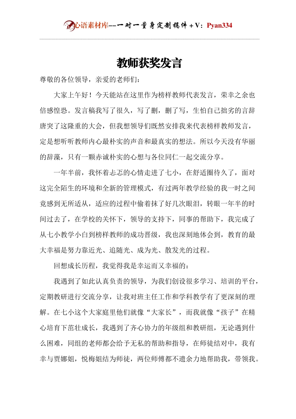 教师获奖发言.docx_第1页