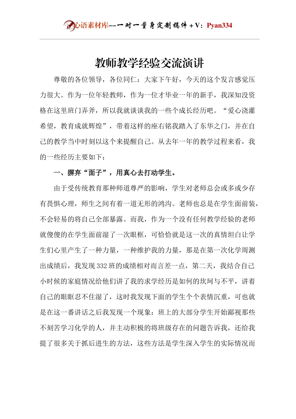 教师教学经验交流演讲.docx_第1页