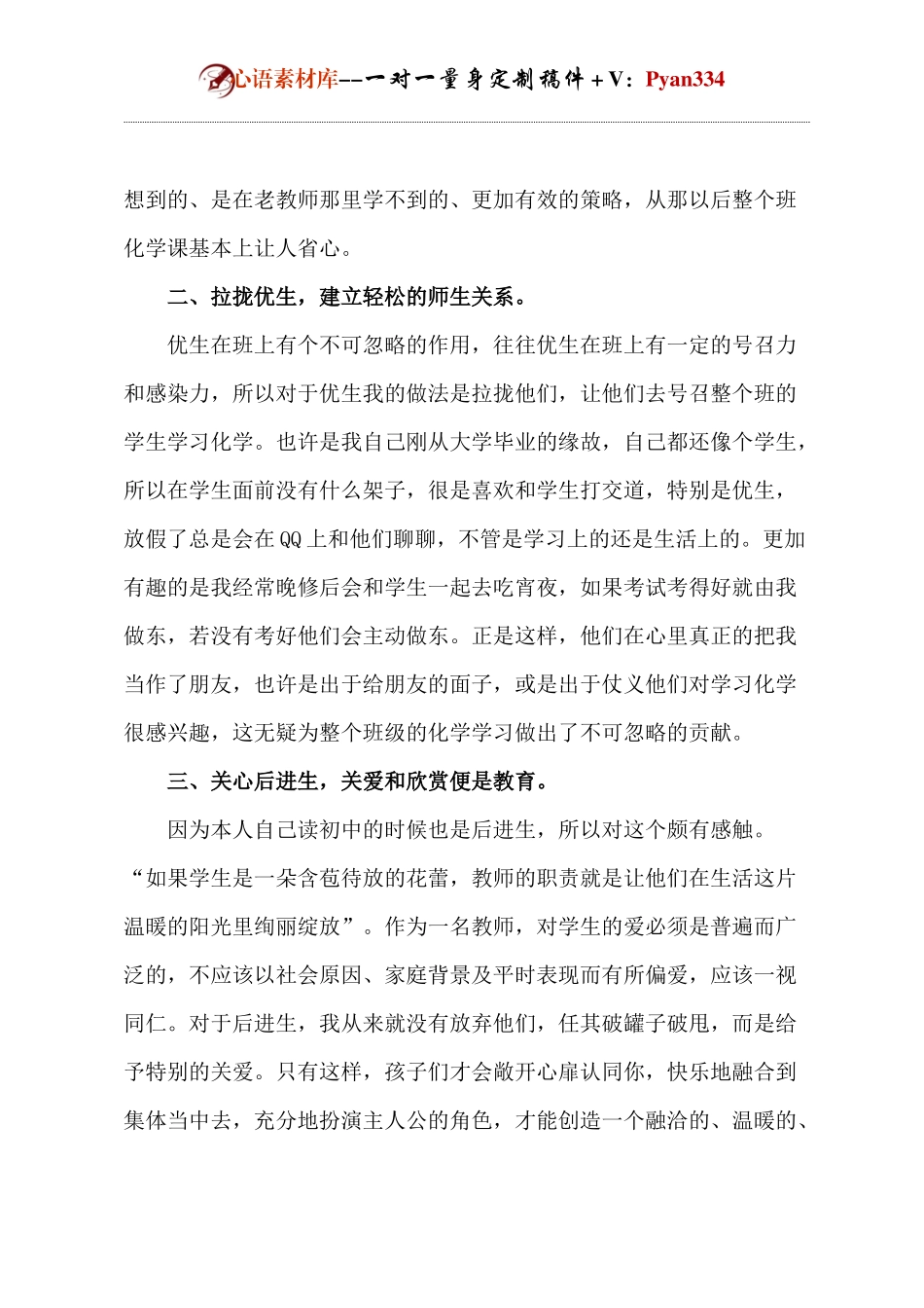 教师教学经验交流演讲.docx_第2页