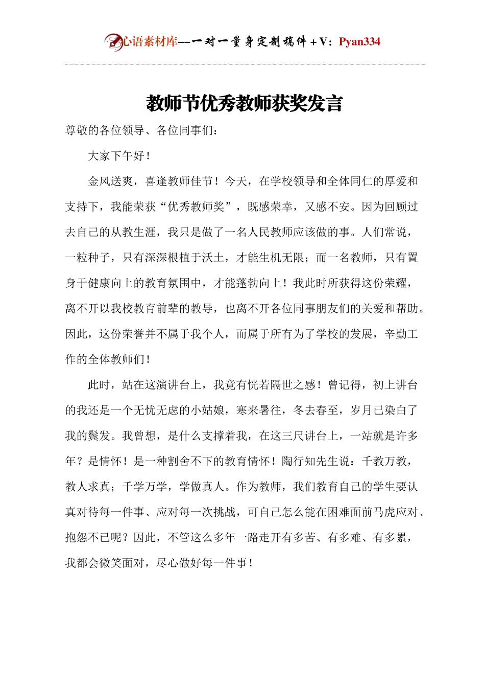 教师节优秀教师获奖发言.docx_第1页