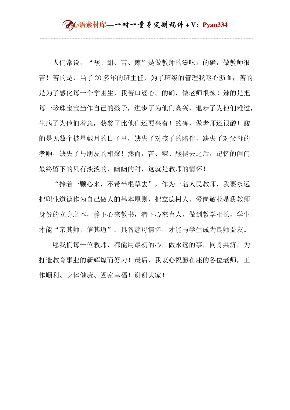 教师节优秀教师获奖发言.docx_第2页