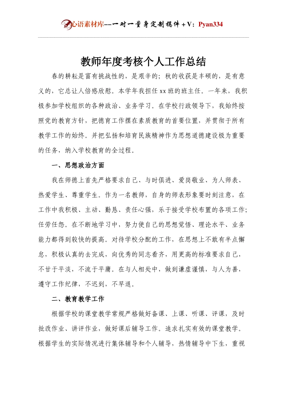 教师年度考核个人工作总结.docx_第1页