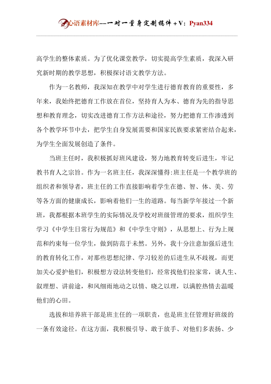 教师评职称述职报告.docx_第2页