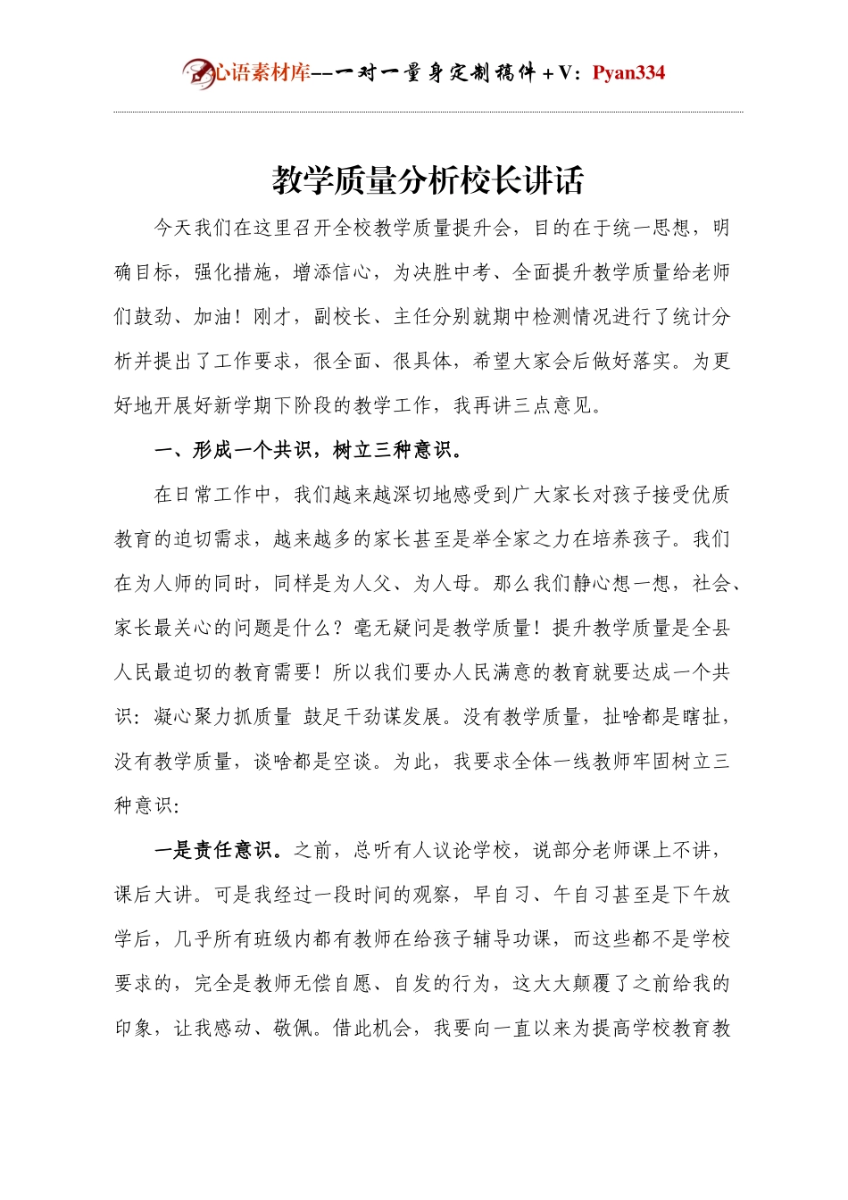 教学质量分析校长讲话.docx_第1页