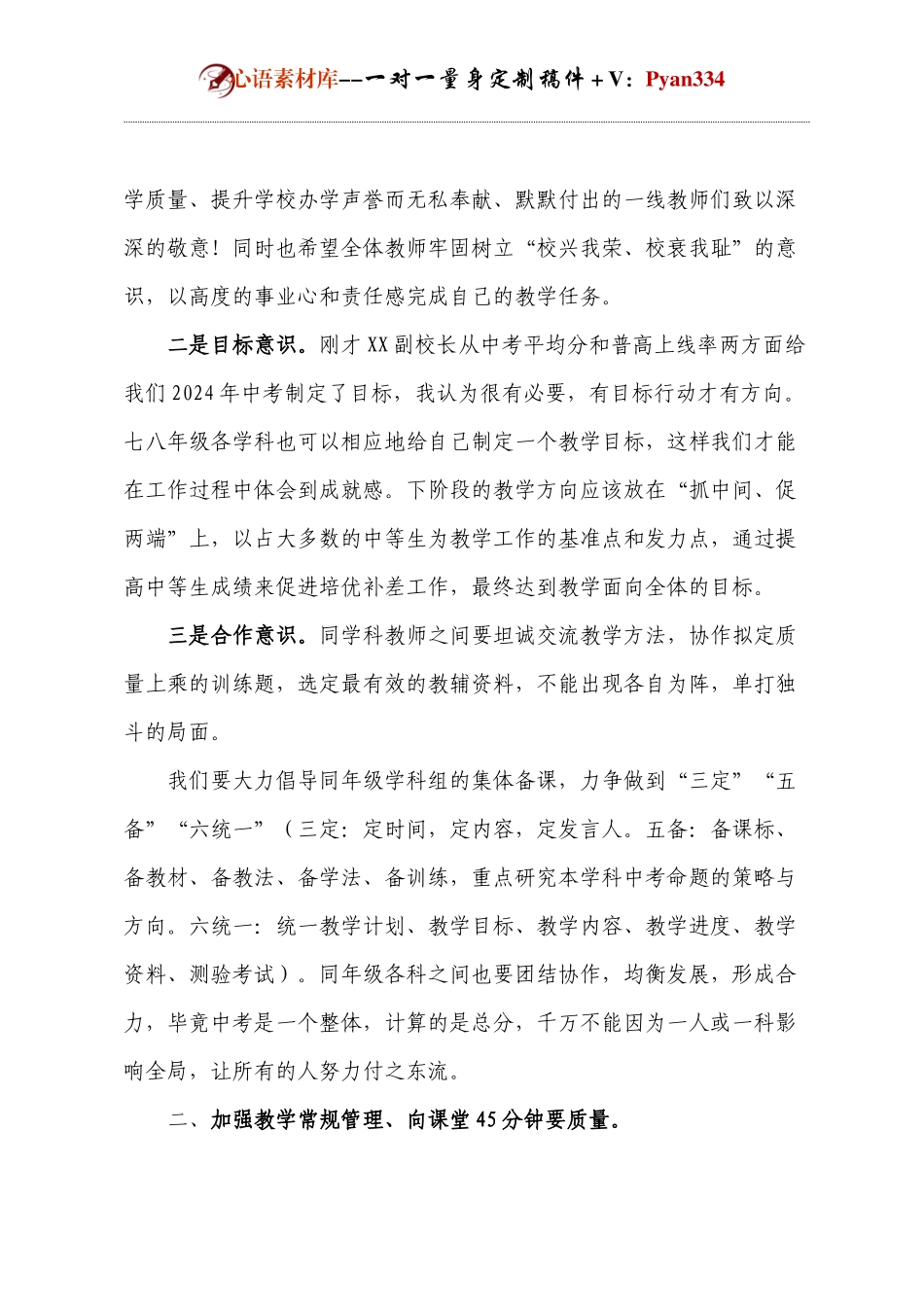 教学质量分析校长讲话.docx_第2页