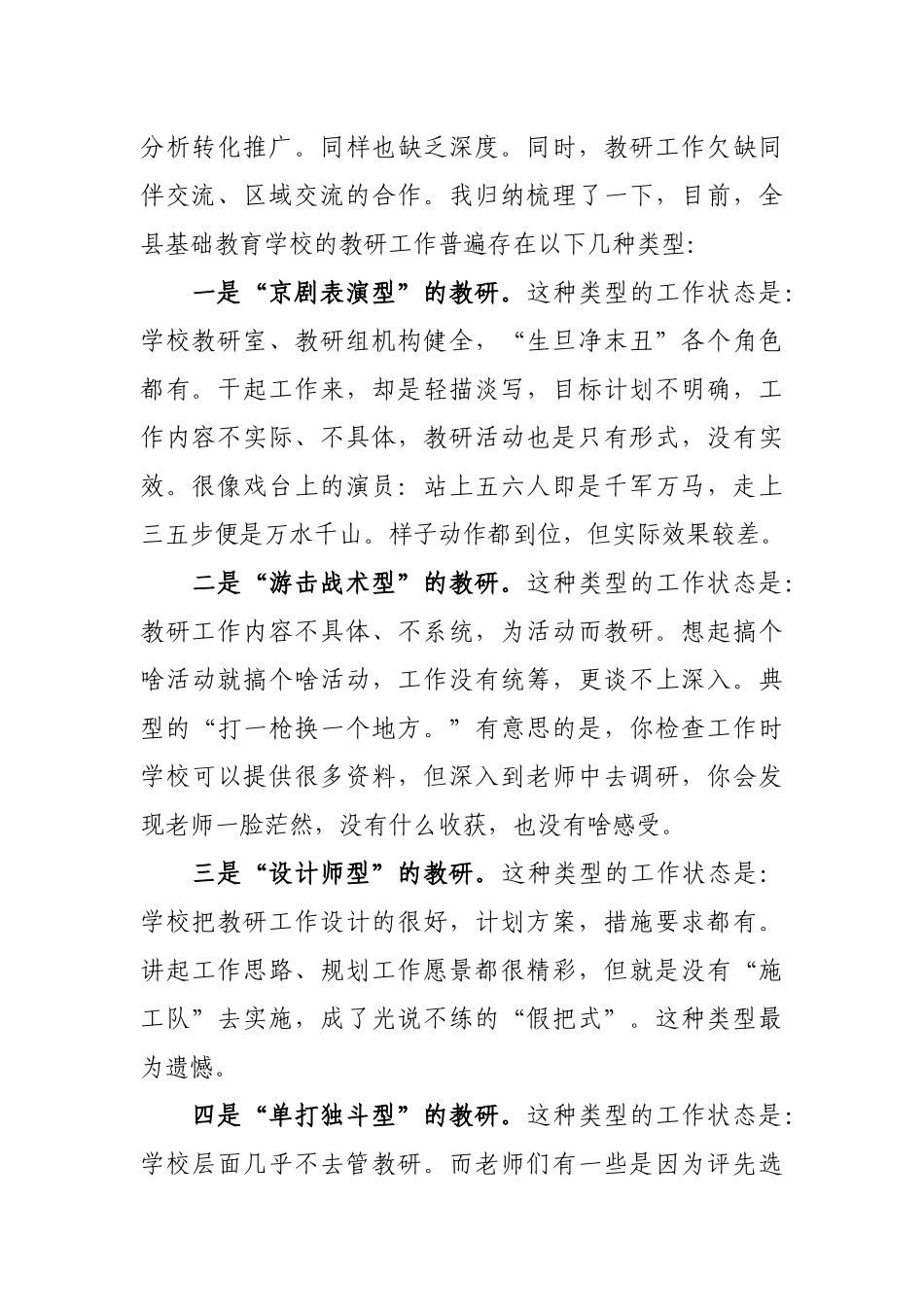 教研室主任教育教学质量分析研讨会发言.docx_第2页