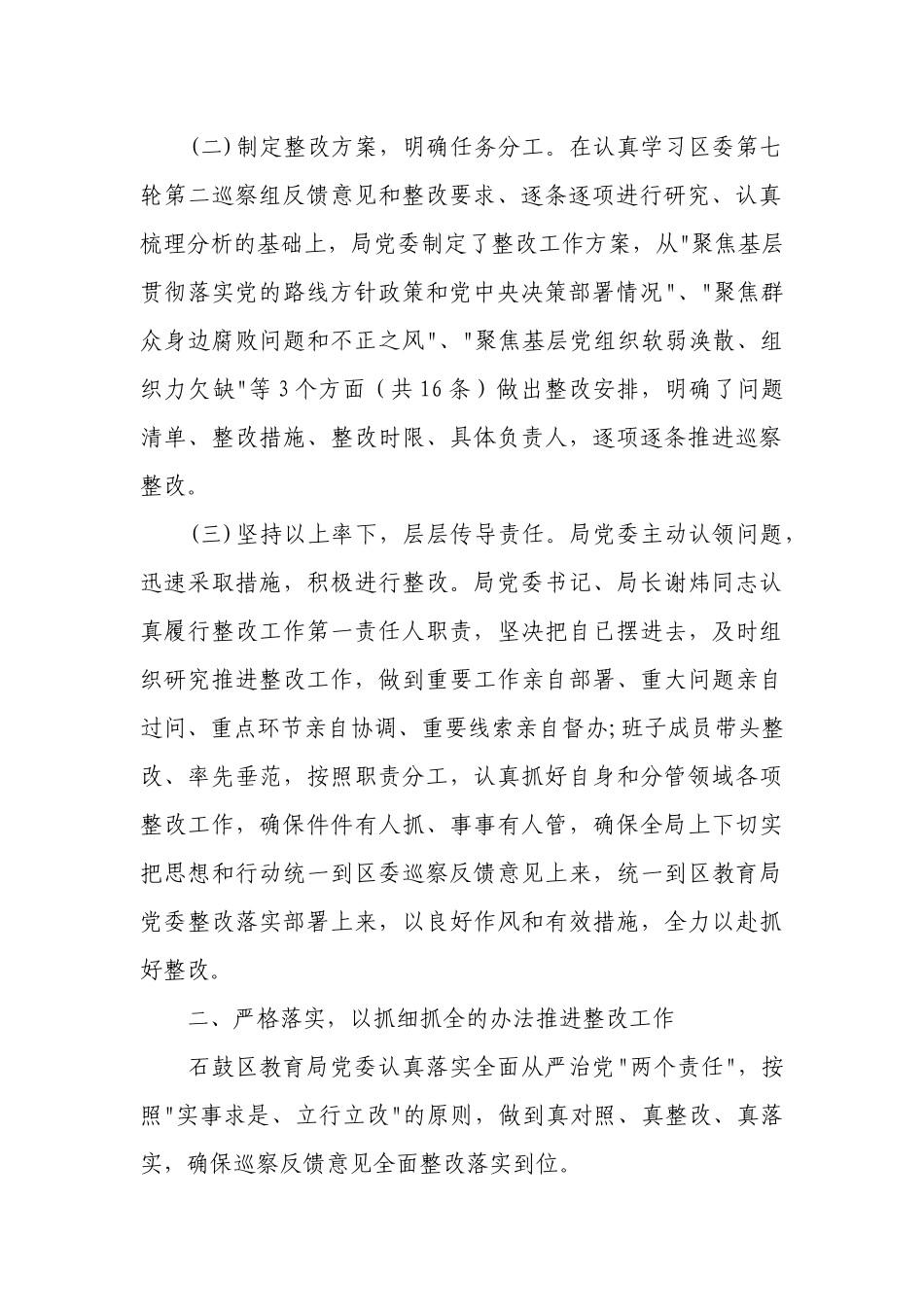教育局党委落实巡察整改情况报告.docx_第2页
