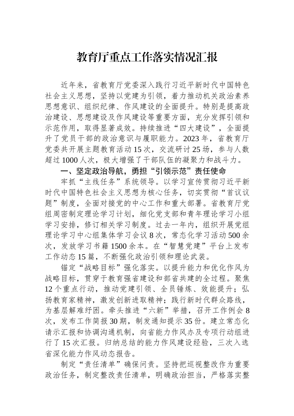 教育厅2024重点工作落实情况汇报.docx_第1页