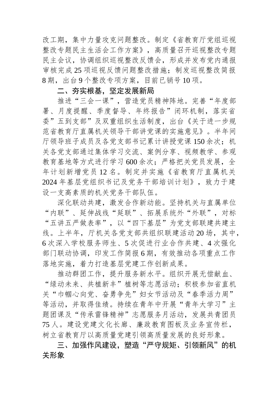 教育厅2024重点工作落实情况汇报.docx_第2页