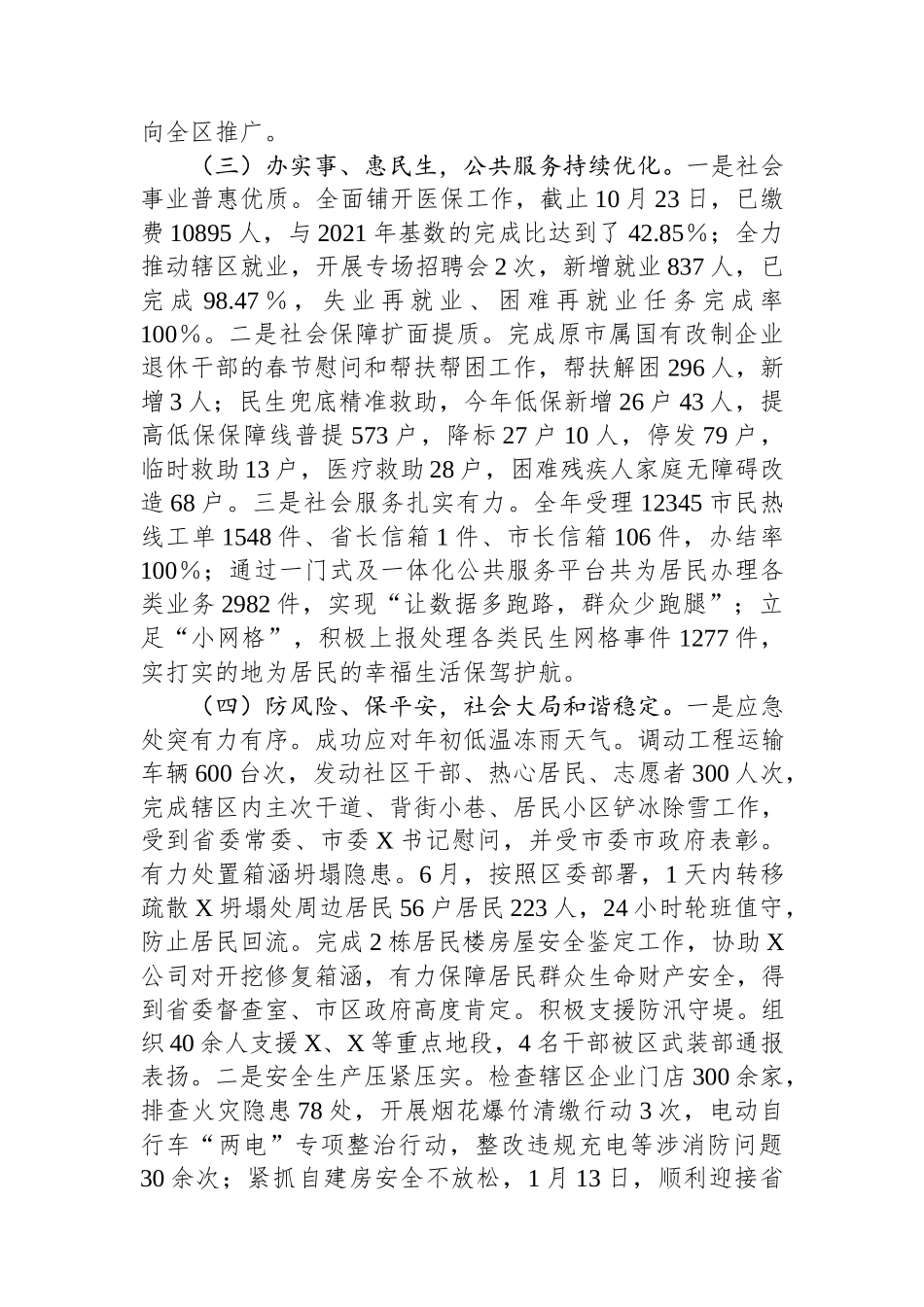 街道2024年工作总结暨2025年工作计划.docx_第2页