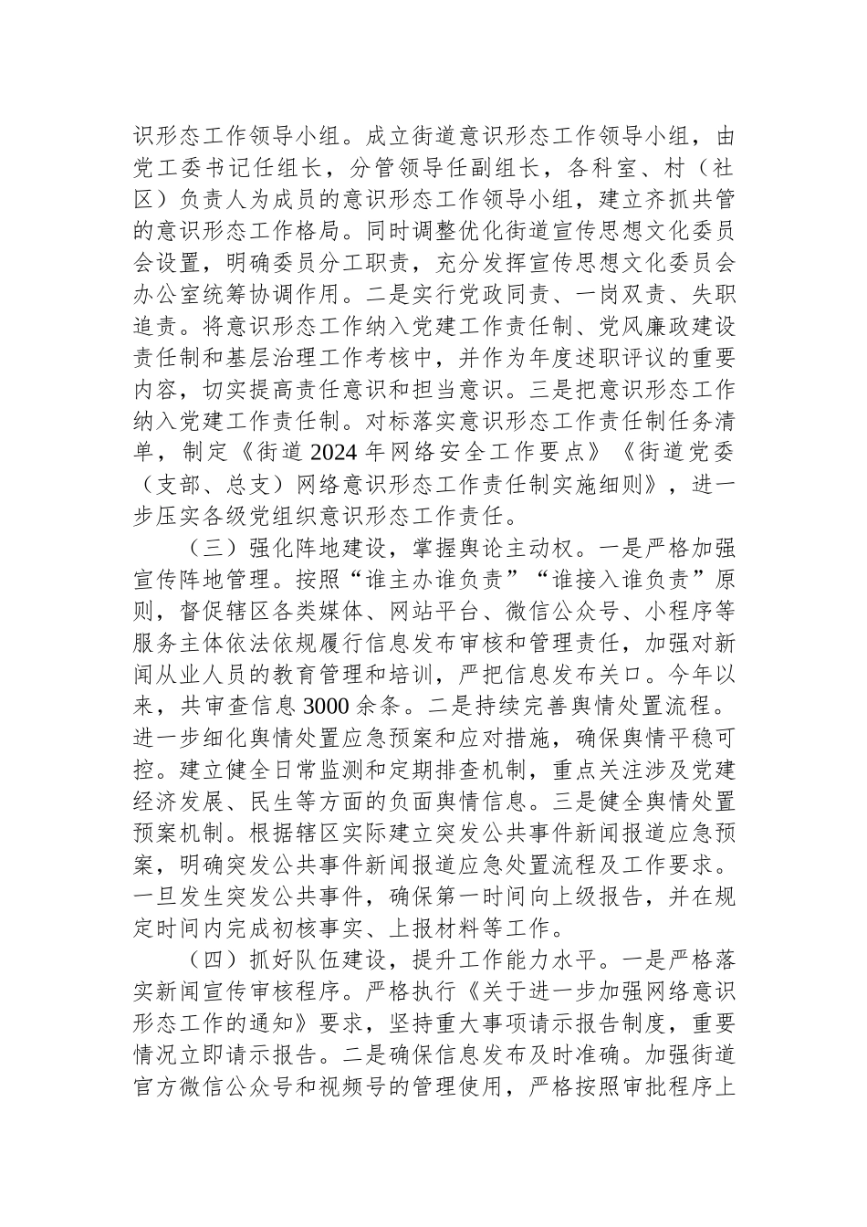 街道2024年意识形态工作情况总结.docx_第2页