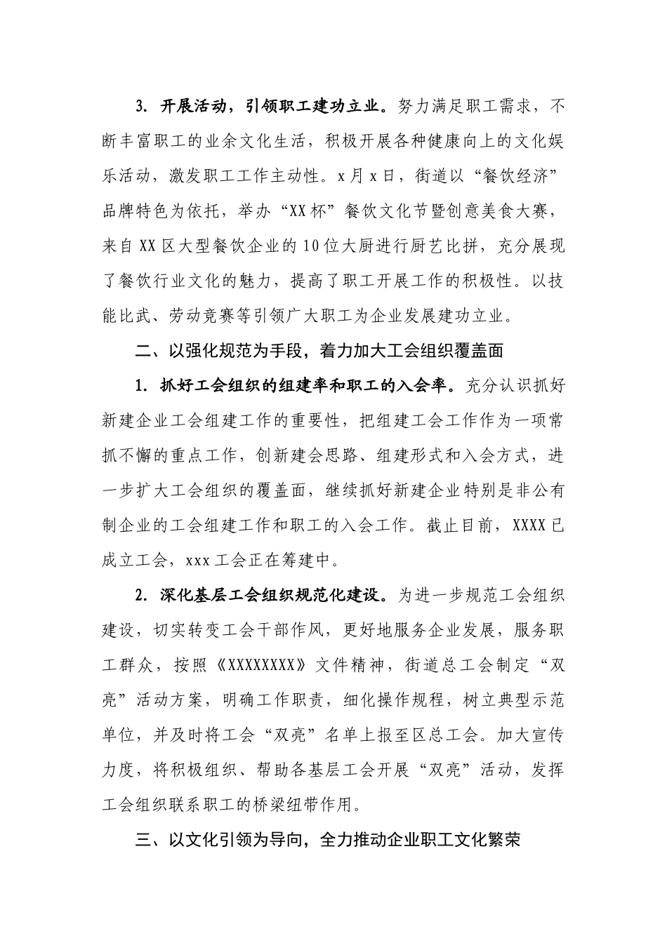 街道工会工作2024年度总结.docx_第2页