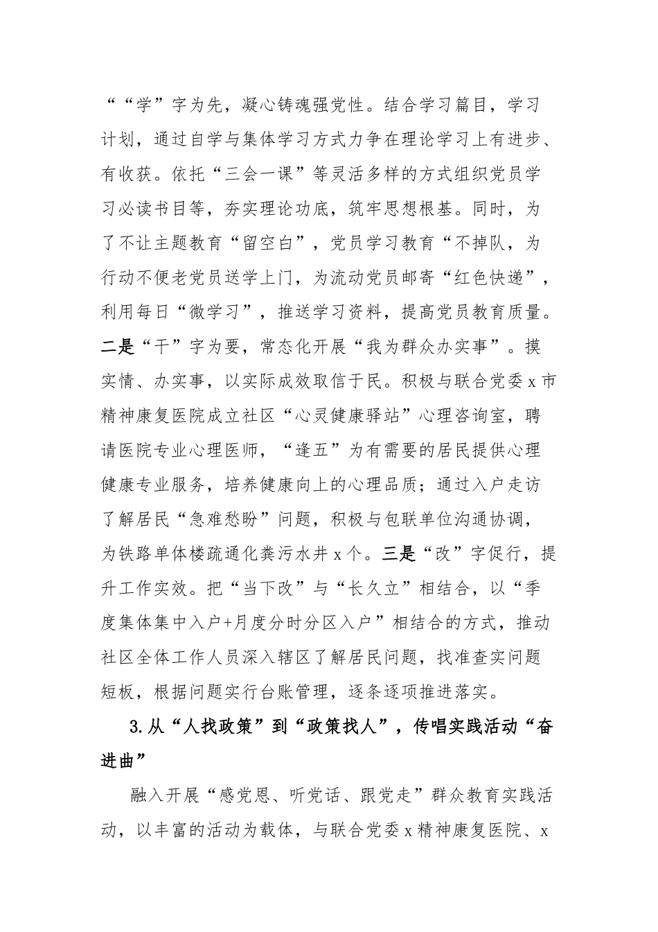 街道社区党支部书记抓基层党建工作述职报告.docx_第2页