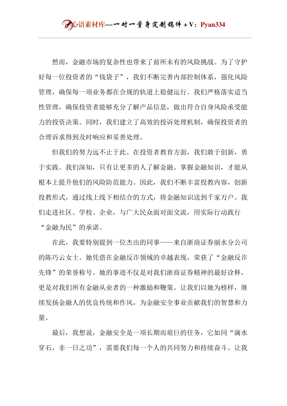 金融教育活动企业代表发言.docx_第2页