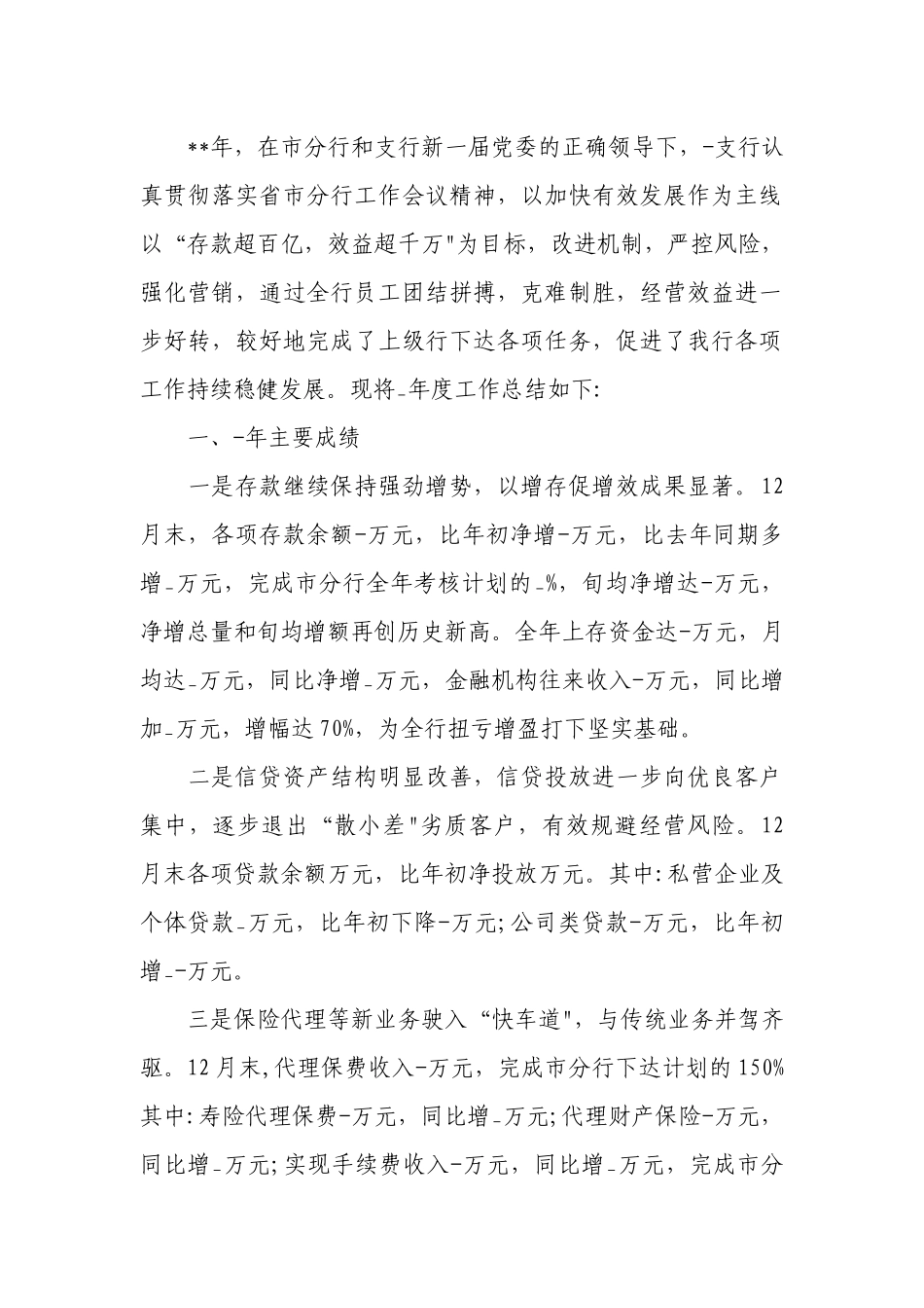金融类企业年度总结.docx_第1页